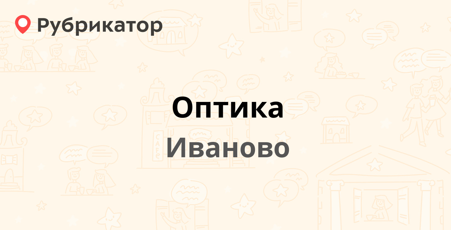 Иваново т. Волжская мануфактура оптика Иваново эмблема.