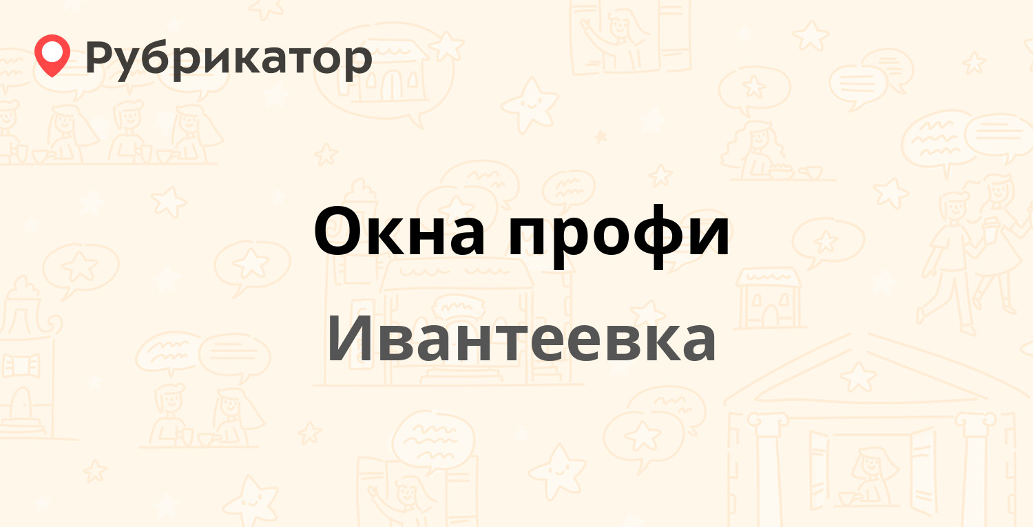 Мегафон ивантеевка режим работы