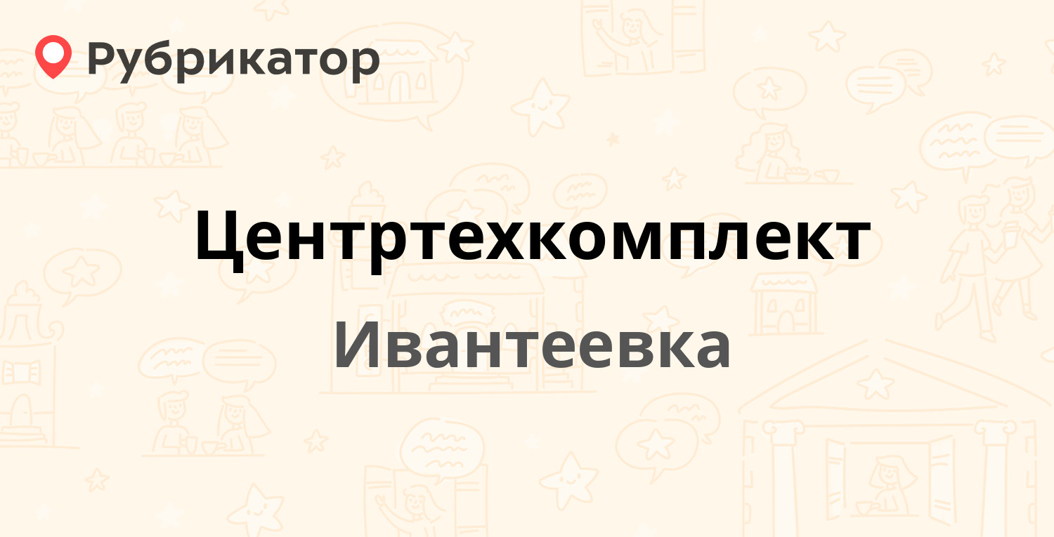 Паспортный стол ивантеевка центральный проезд 17 режим работы телефон