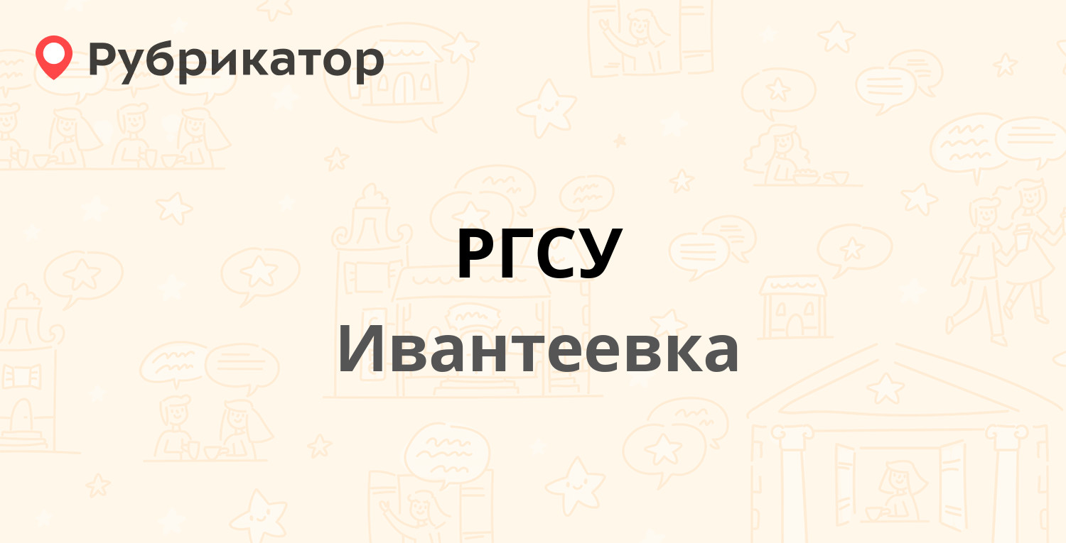 Паспортный стол ивантеевка центральный проезд 17 режим работы телефон