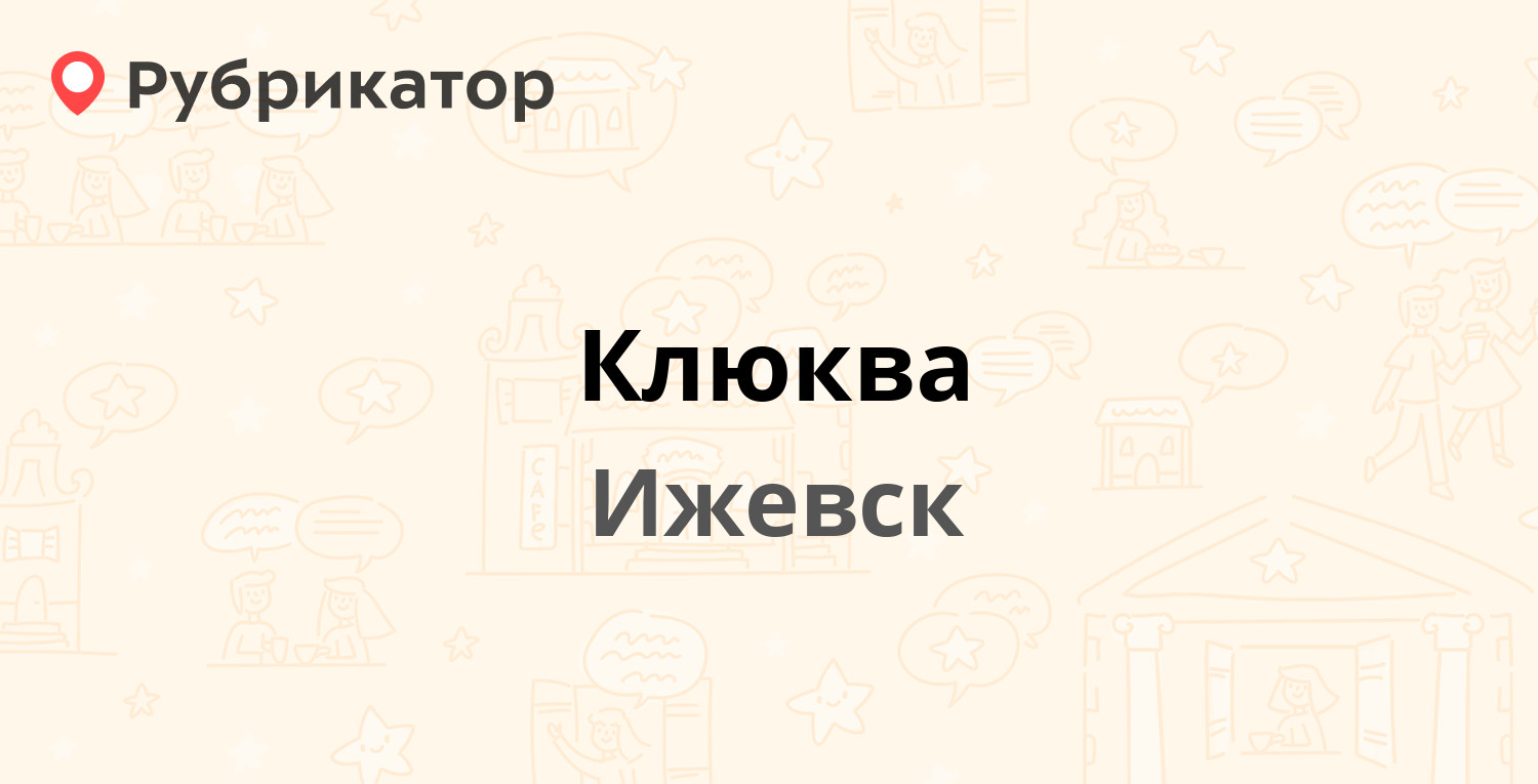 Карта позимь ижевск