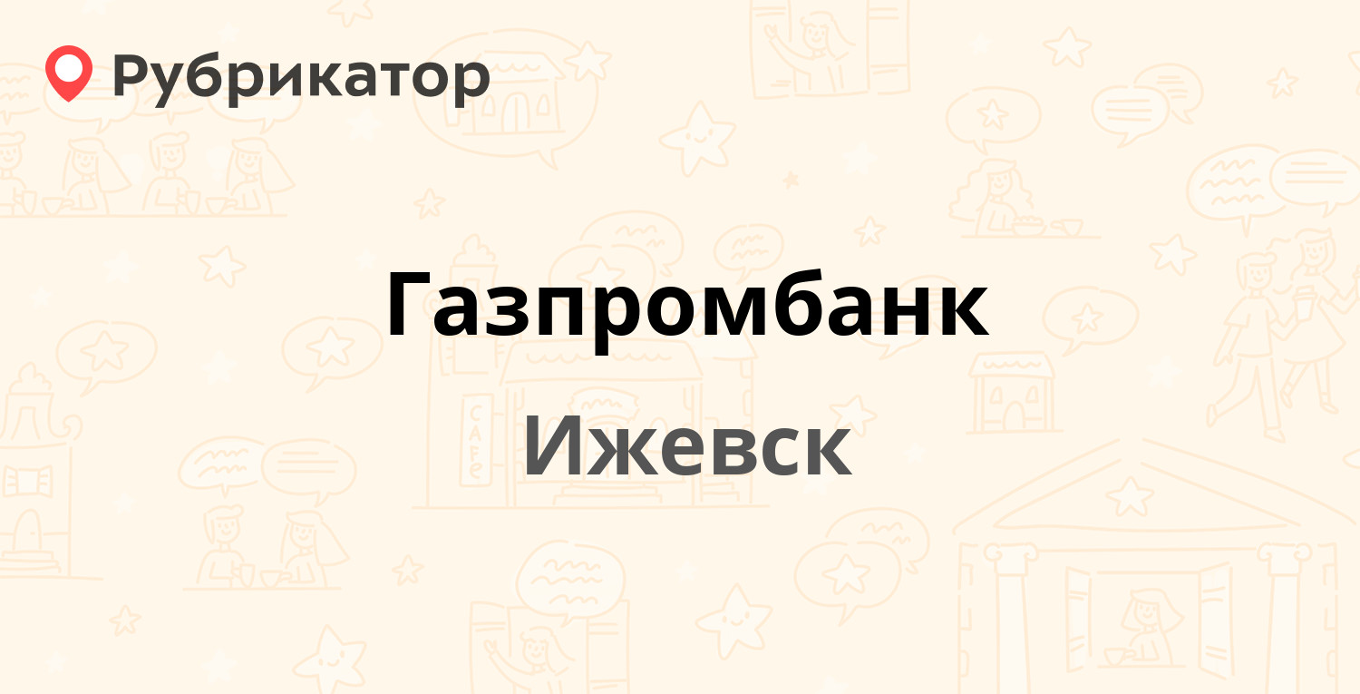 Газпромбанк ухта режим работы