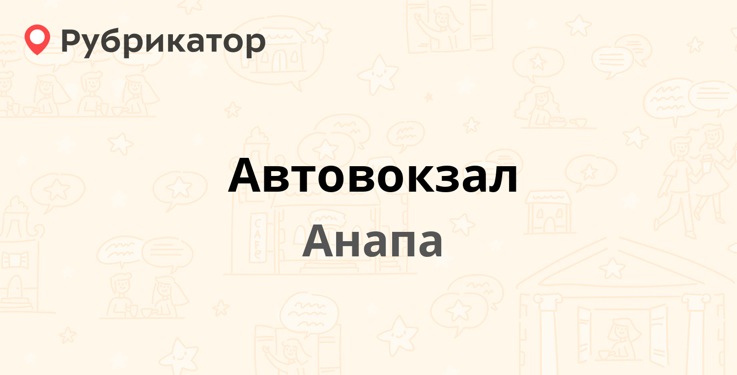 Почта анапа