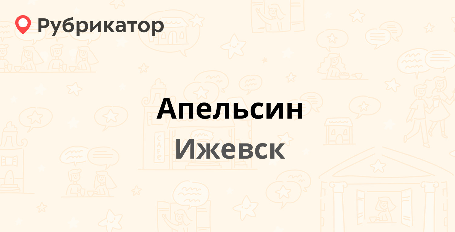 Код ижевска с мобильного телефона