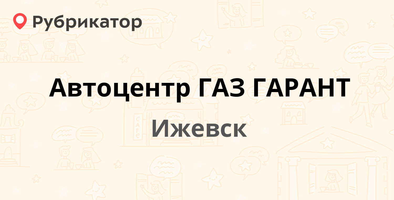 Автоцентр ГАЗ ГАРАНТ — Воткинское шоссе 196/4, Ижевск (59 отзывов, телефон  и режим работы) | Рубрикатор