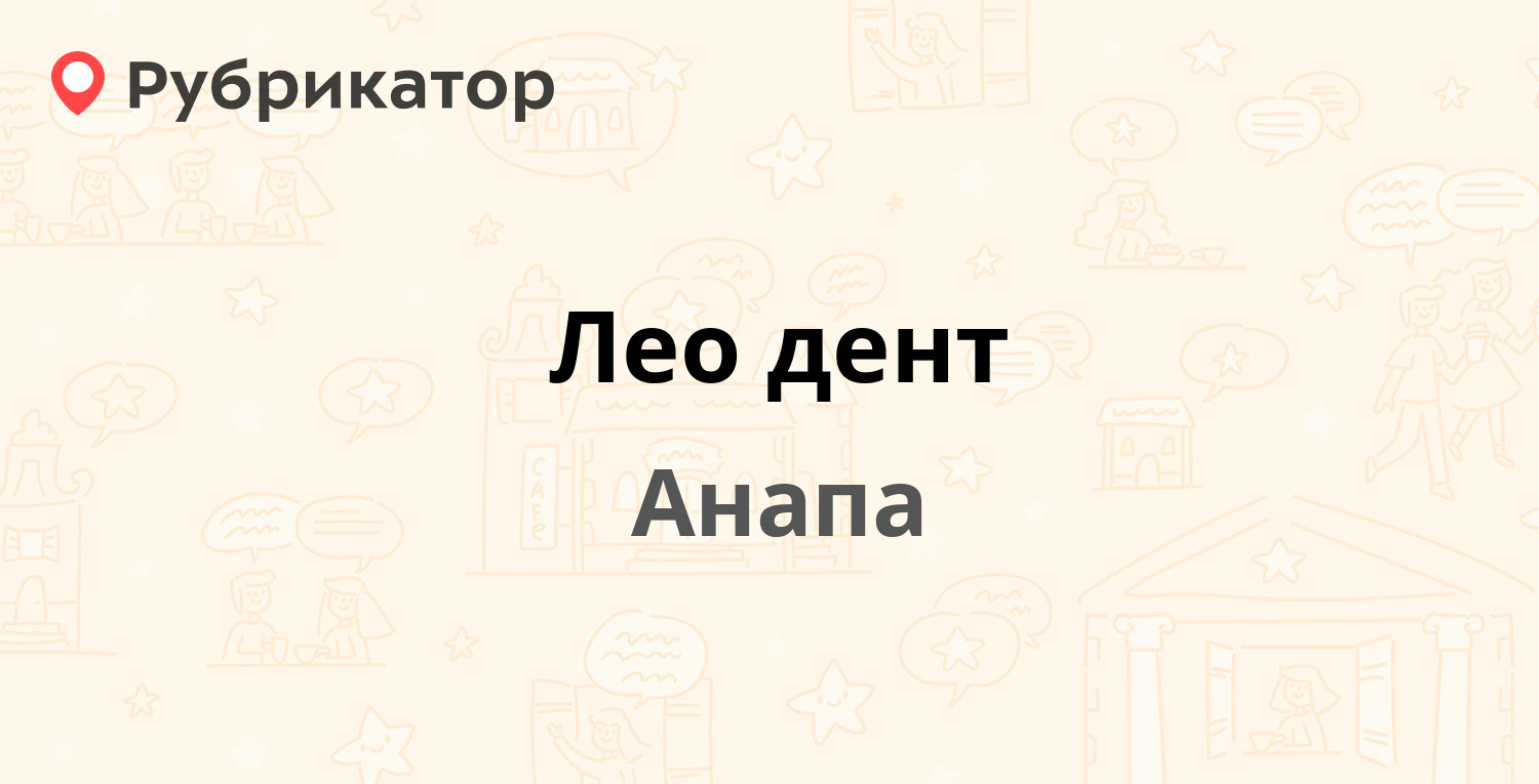 Лора дент бахчисарай режим работы телефон