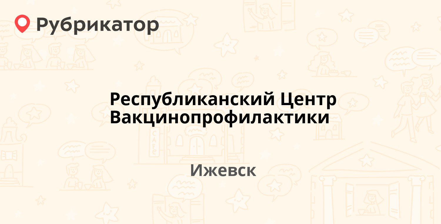 Доктор плюс ижевск график