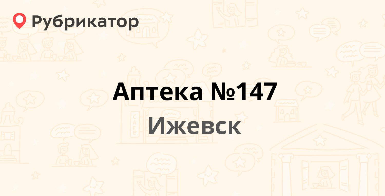 Медлабэкспресс ижевск удмуртская 268 телефон режим работы