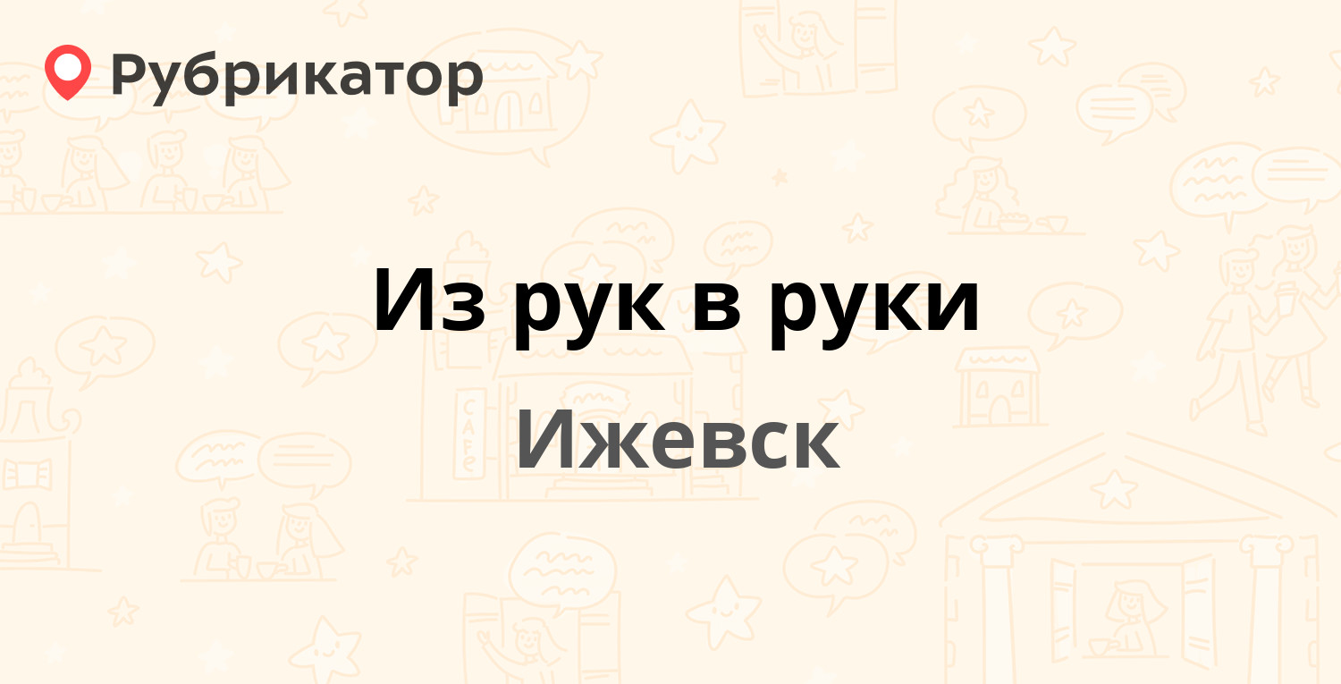 Пфр ижевск 10 лет октября режим работы телефон