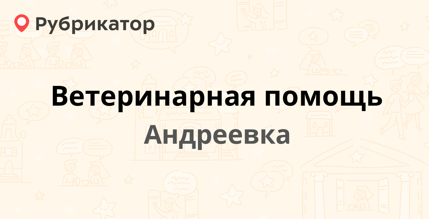 Ветлечебница богданович режим работы телефон