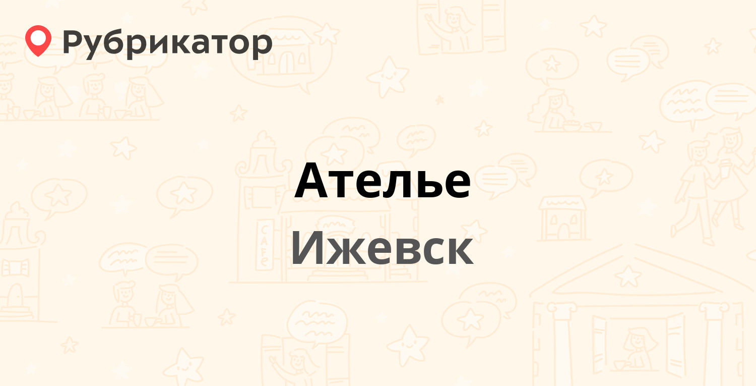 Меховое ателье ижевск