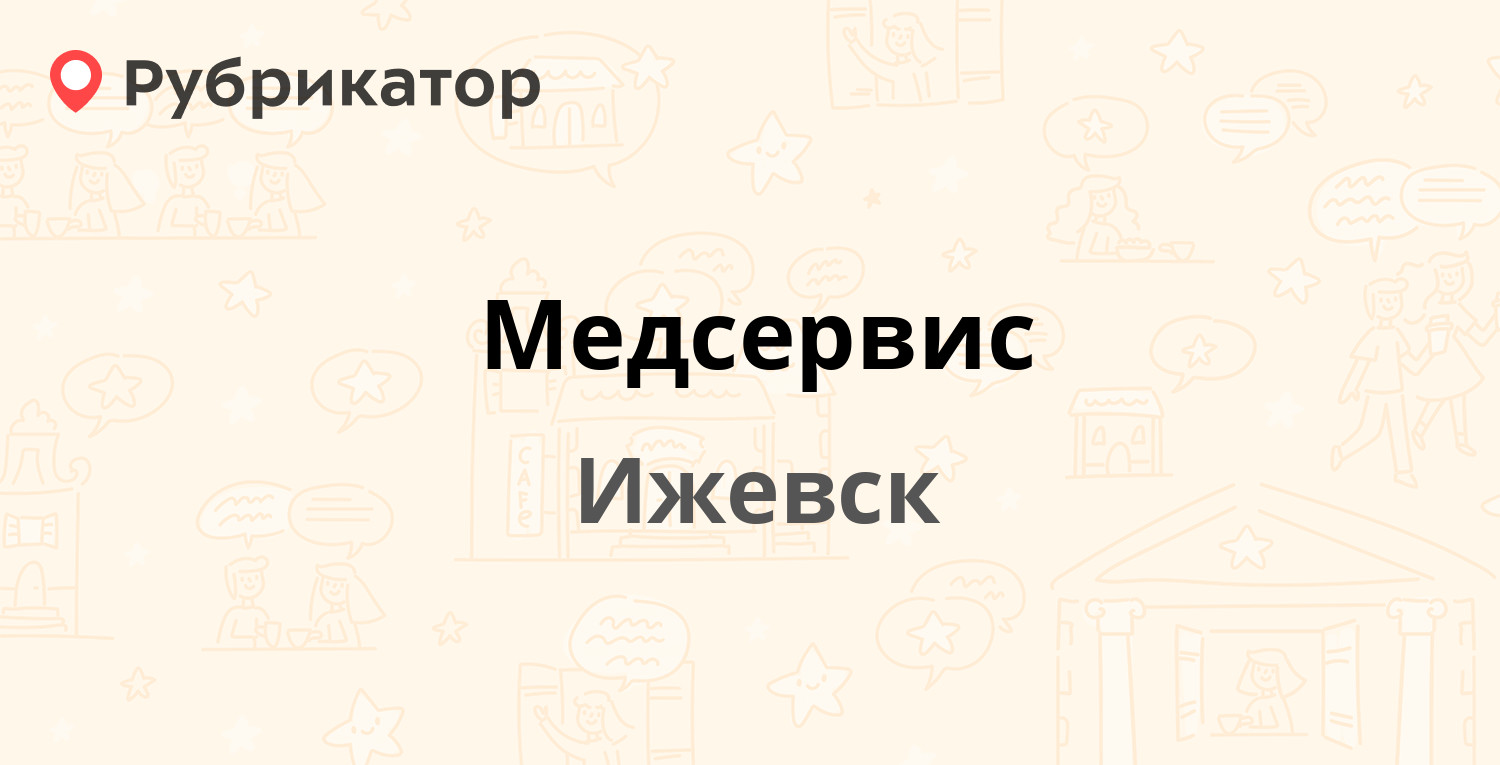 Медсервис ул фронтовая