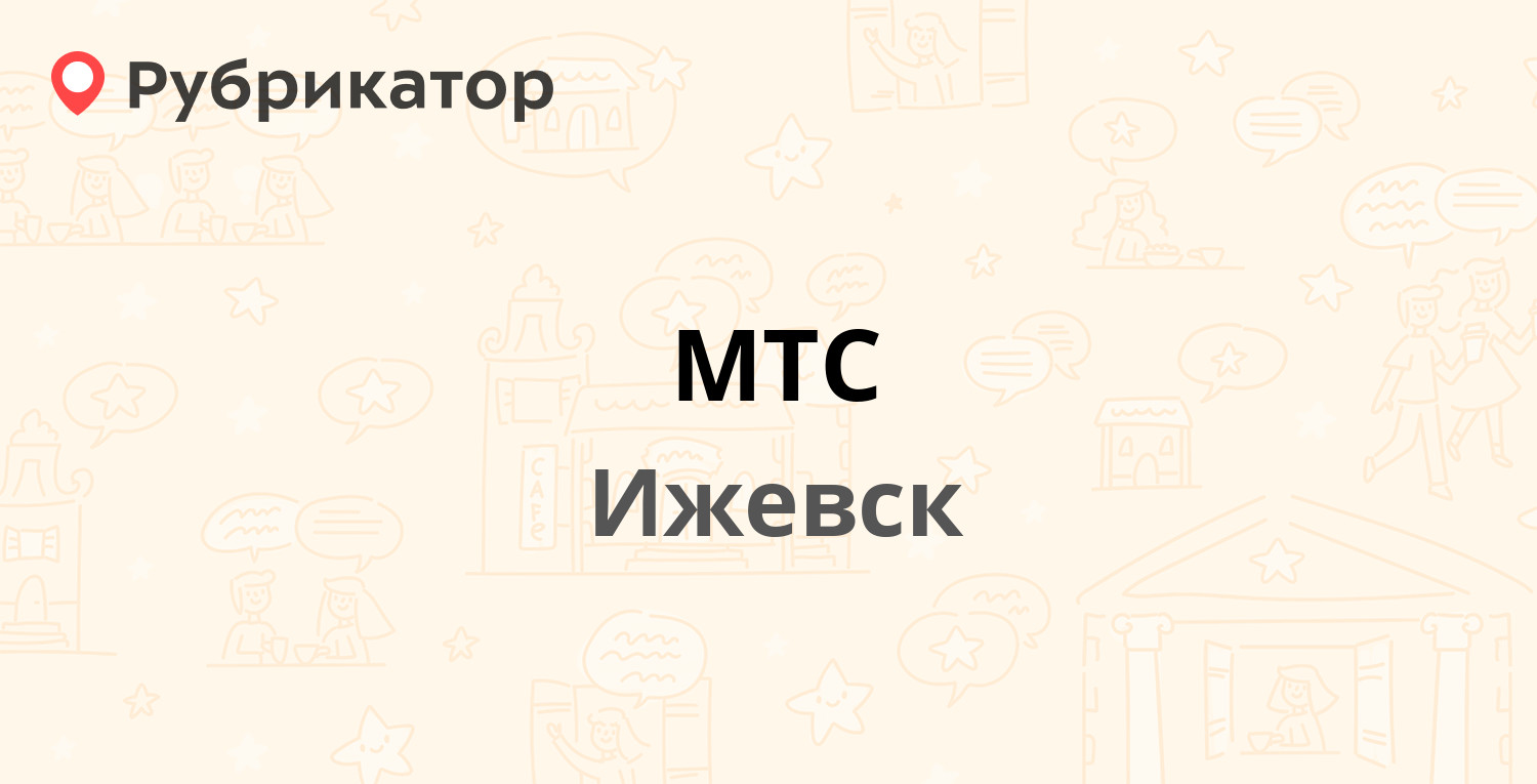 Мтс урай режим работы