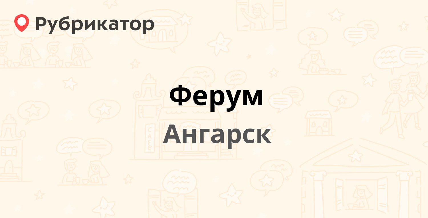 Сэс ангарск режим работы и телефон