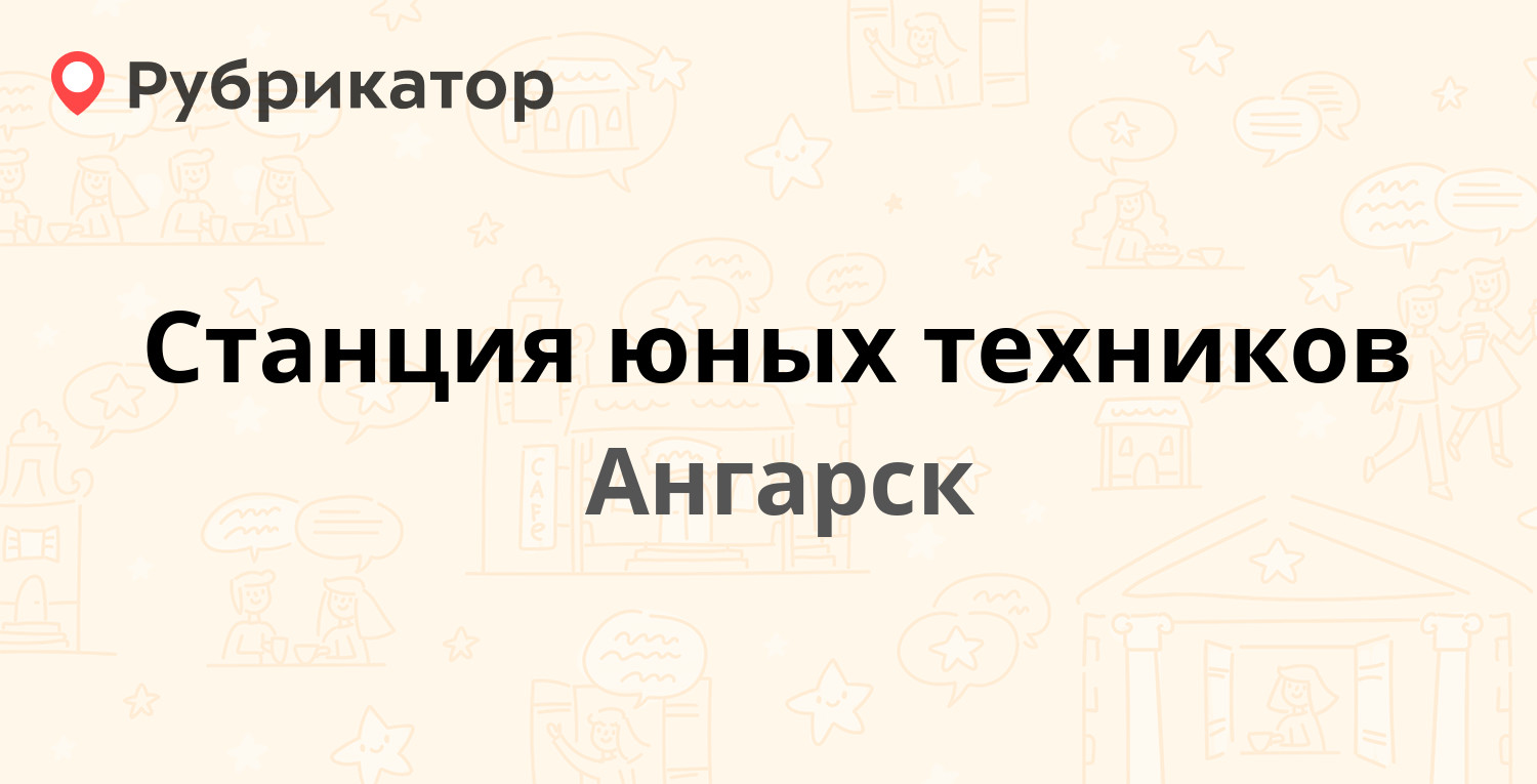 Овир ангарск режим работы и телефон