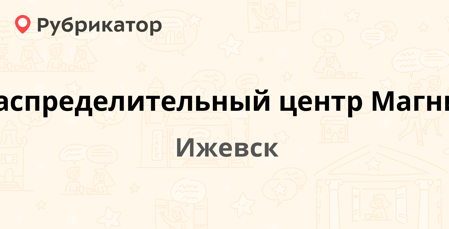 Устиновский загс ижевск режим работы телефон