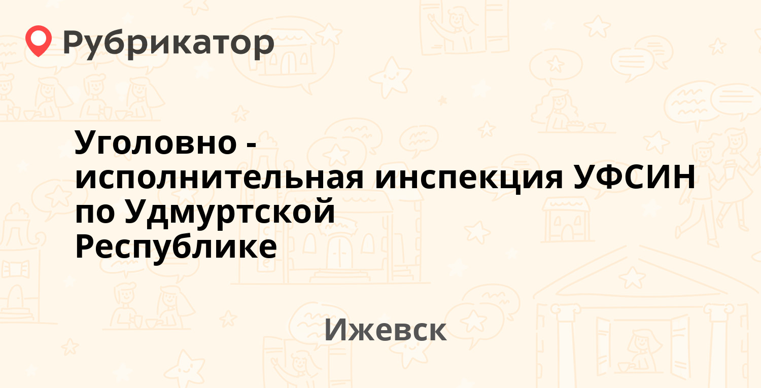 Сбербанк ижевск пушкинская 281 режим работы телефон