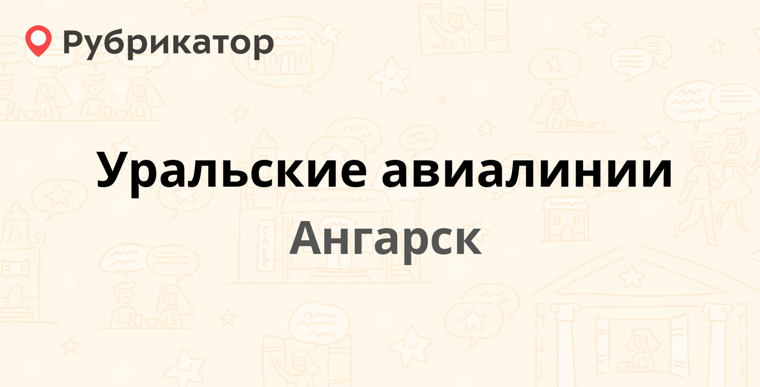 Юнилаб ангарск телефон 80 квартал режим работы