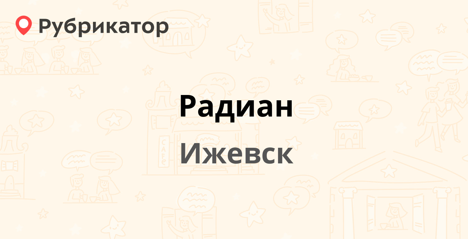 Пэк ижевск режим работы