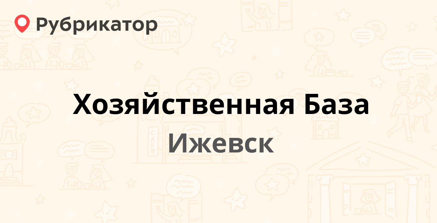 Хозяйственная База — Пойма 7, Ижевск (5 отзывов, телефон и режим работы) |  Рубрикатор