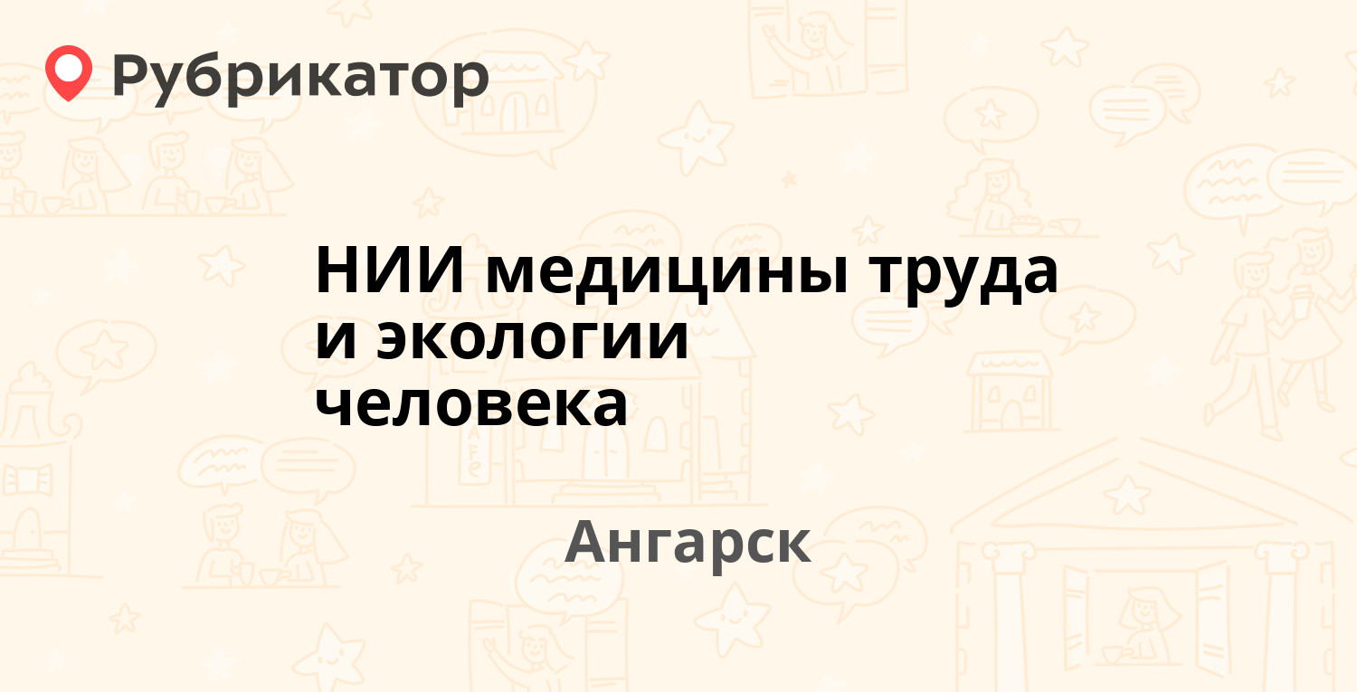 Рембыттехника ангарск режим работы телефон