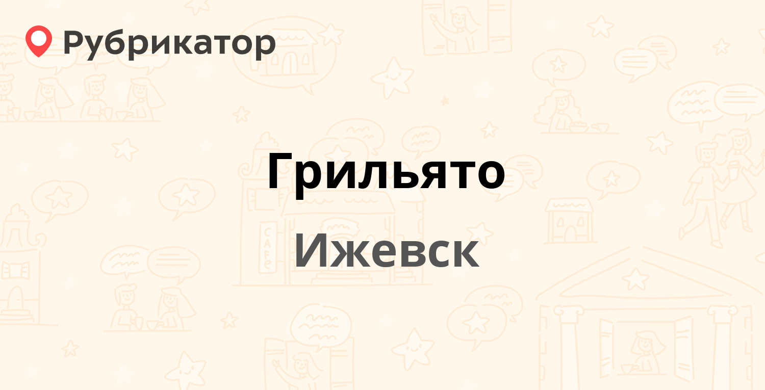 Номер телефона хауса