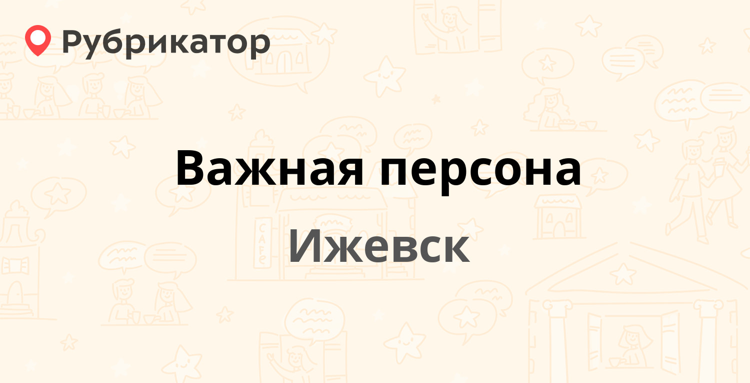 Очень важная персона обои.