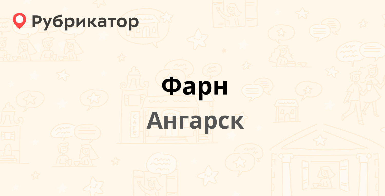 Код Ангарска.