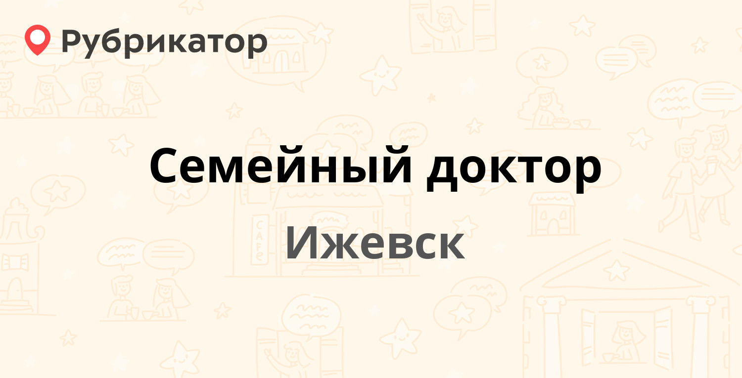 Семейный доктор — Молодёжная 6, Ижевск (11 отзывов, телефон и режим работы)  | Рубрикатор