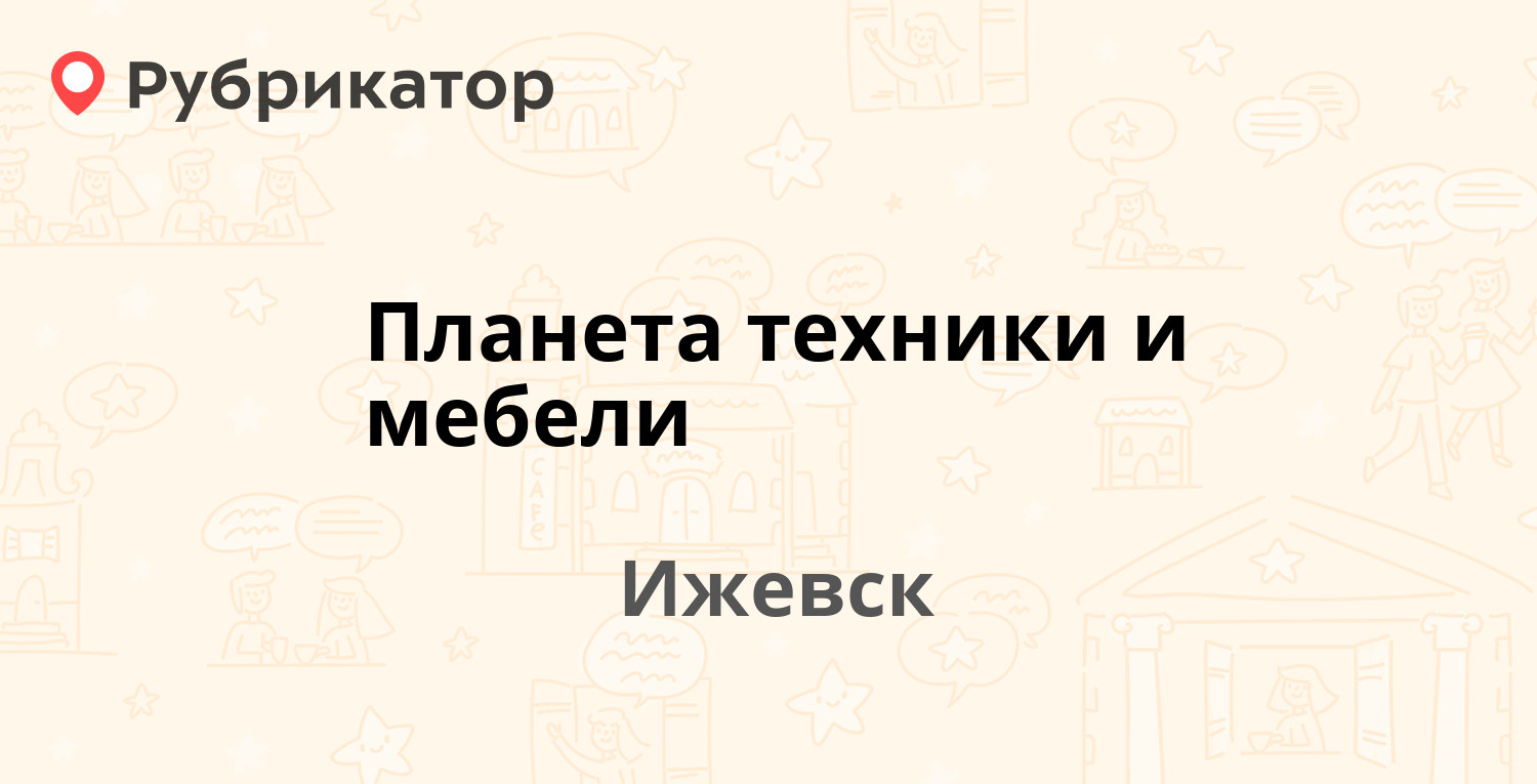 Планета техники и мебели