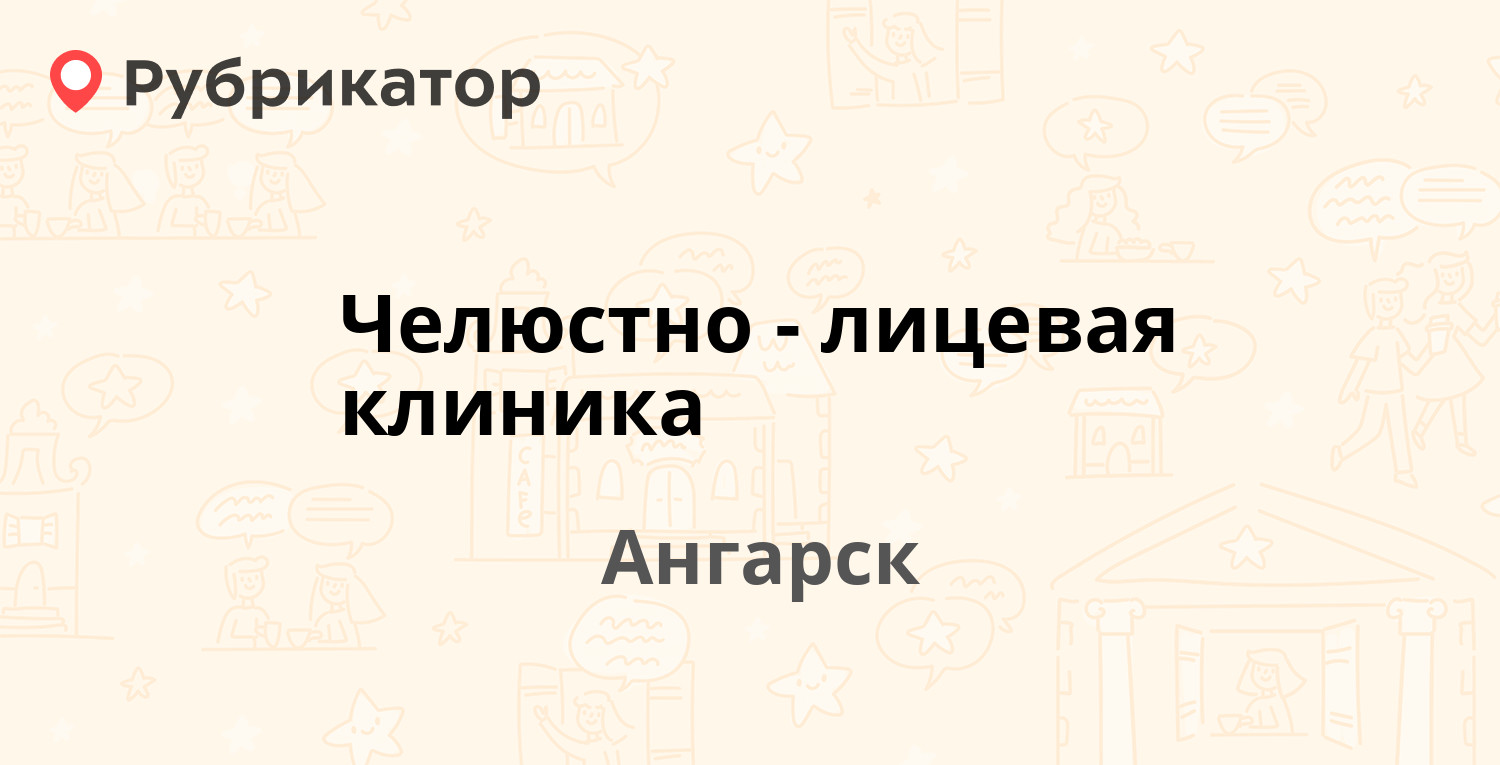 Аллея ангарск режим работы телефон