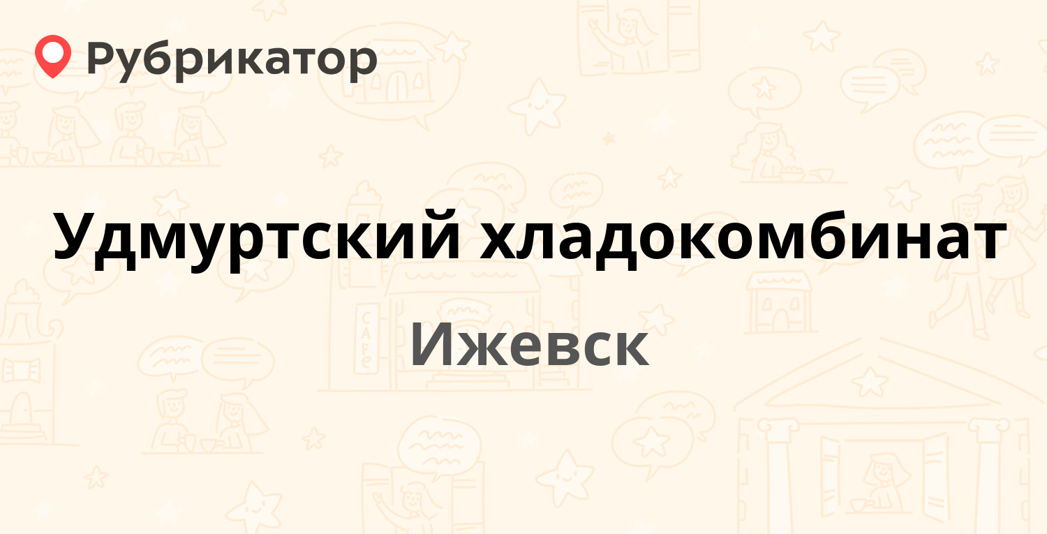 Техосмотр на маяковского ижевск режим работы телефон