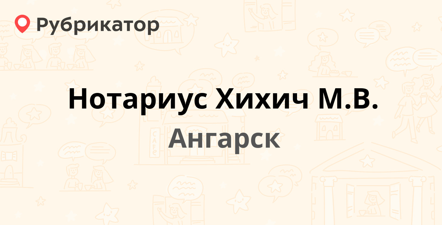 Приставы ангарск режим работы телефон