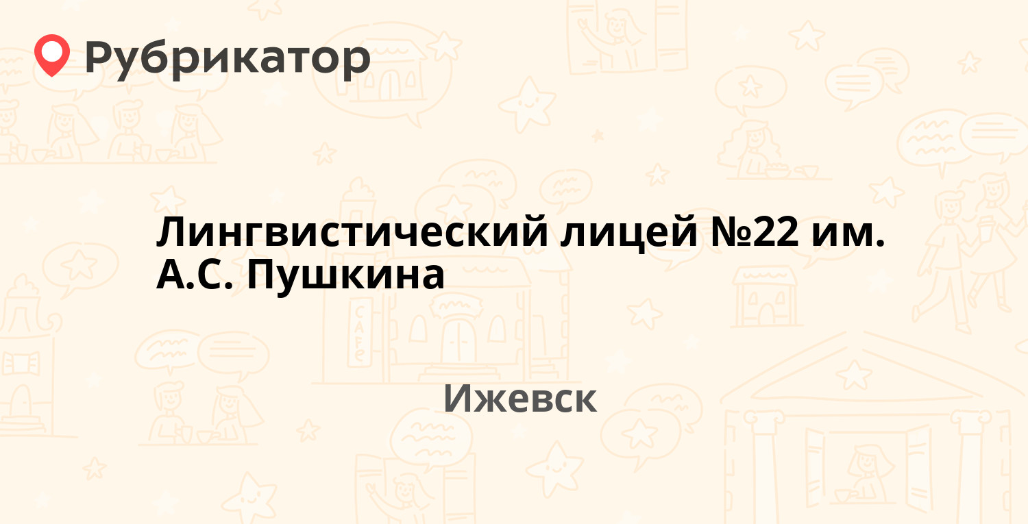 Лингвистический лицей ижевск