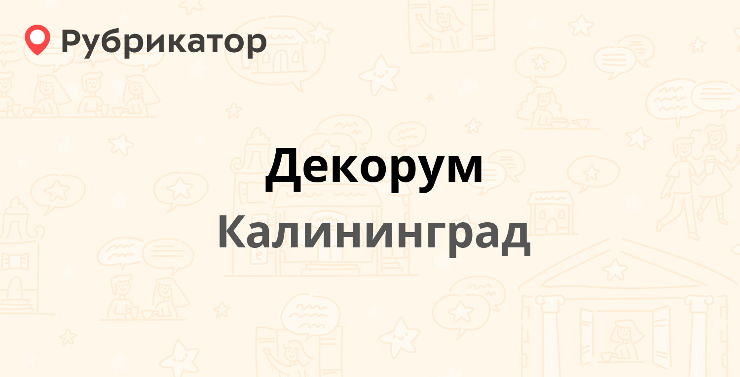 Калининград режим работы