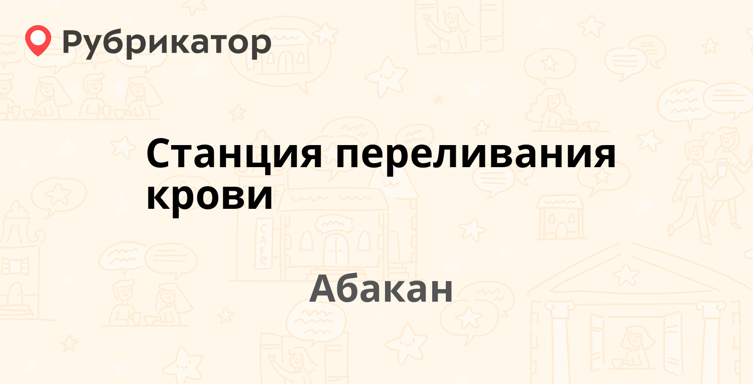 Режим работы абакан