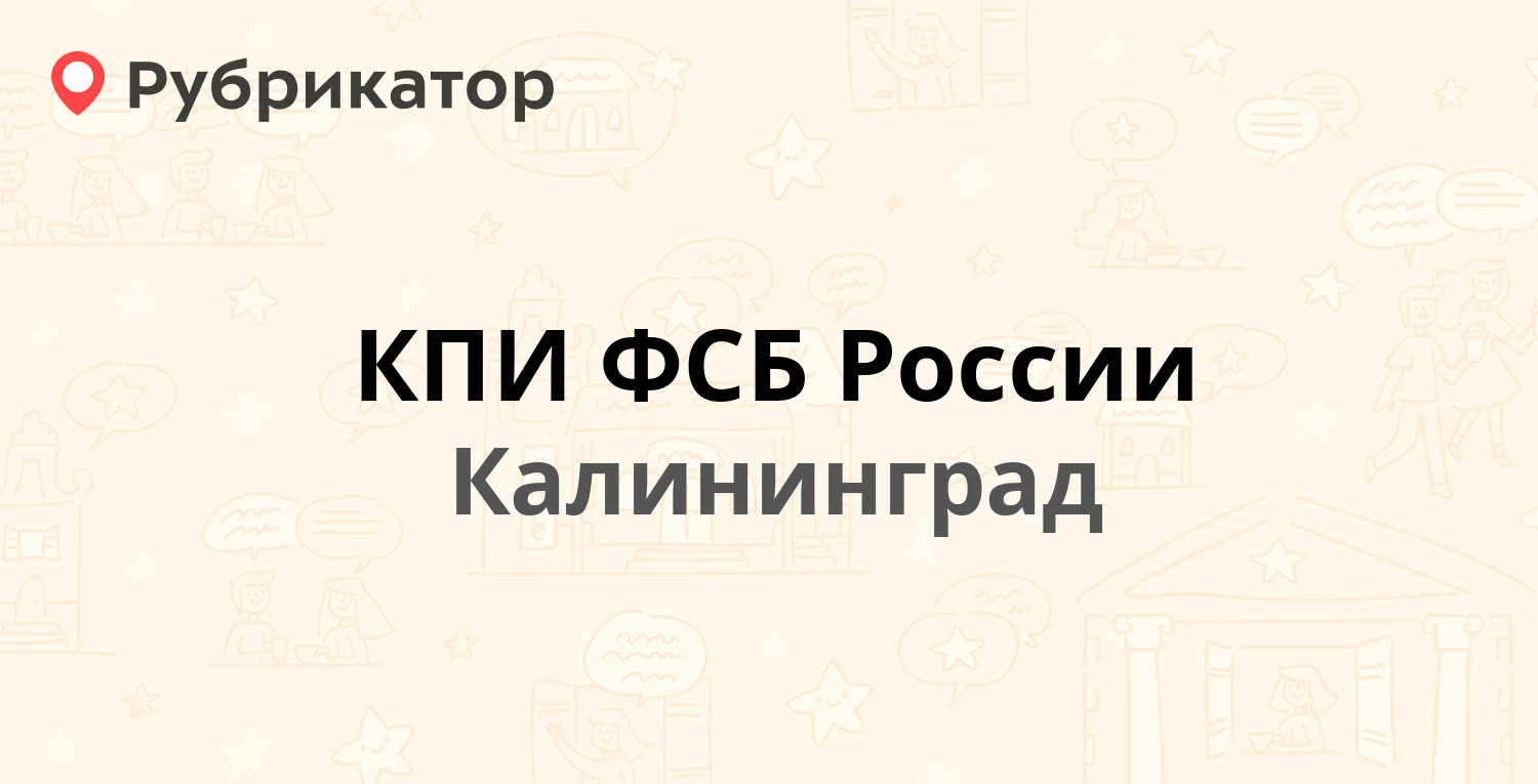 КПИ ФСБ России — Подполковника Емельянова 244, Калининград (отзывы ...