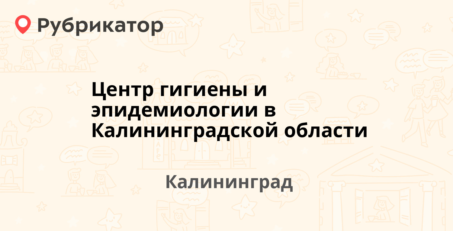 Центр гигиены и эпидемиологии в Калининградской области — Портовая 57,  Калининград (отзывы, телефон и режим работы) | Рубрикатор