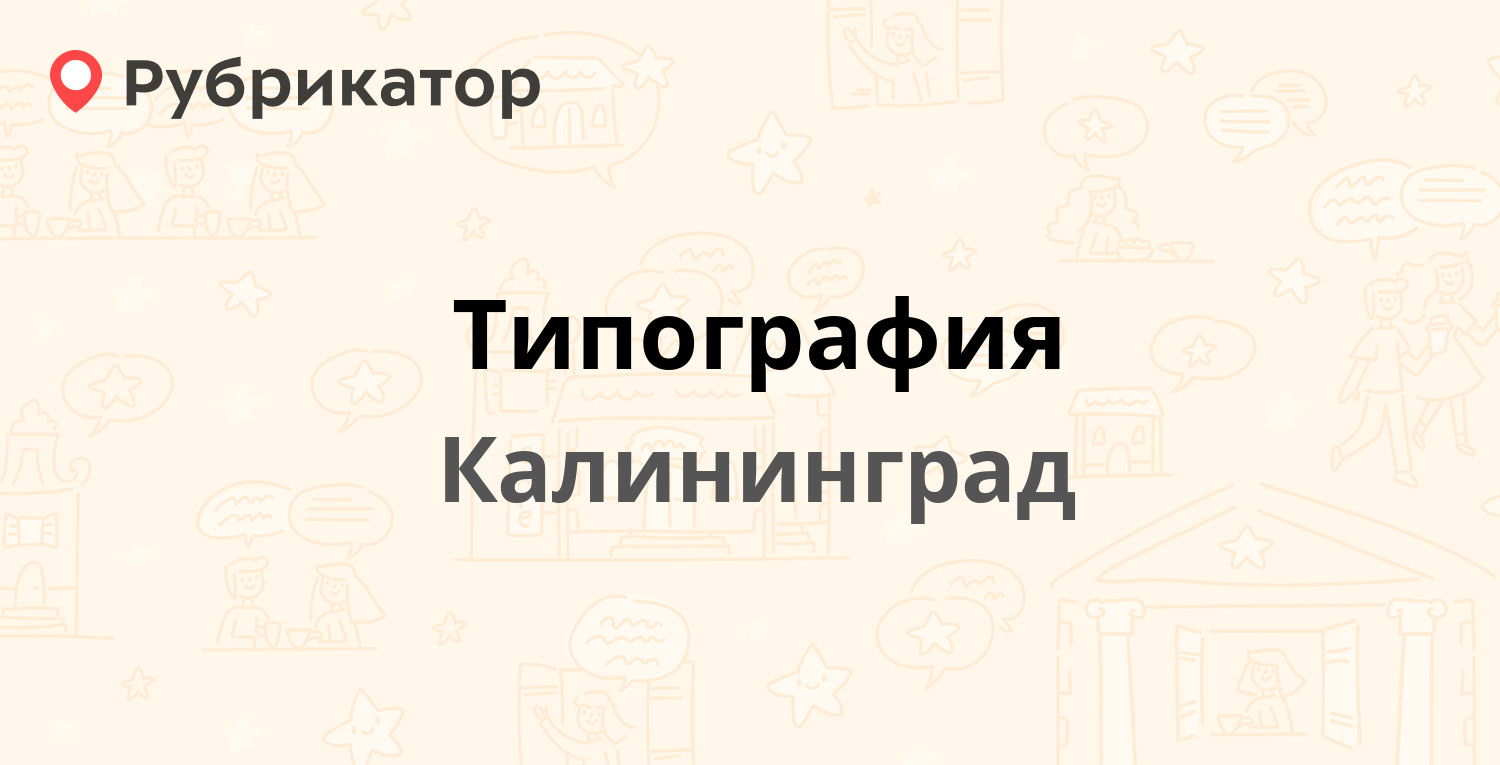 Типография саянск режим работы телефон