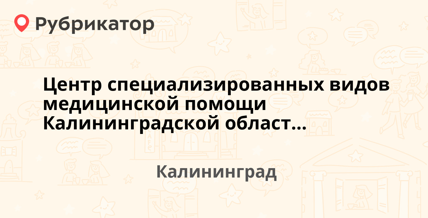 Калининград время работы