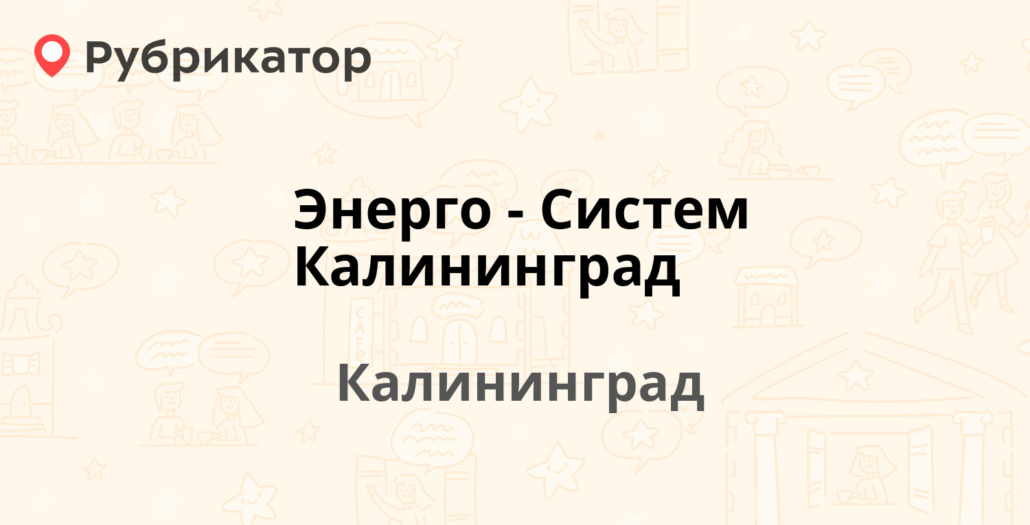 Топ энерго астрахань телефон