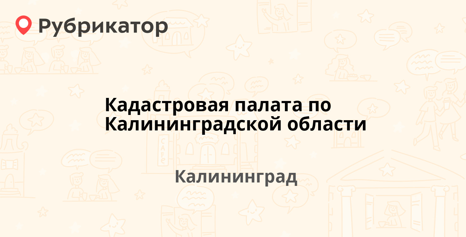 Липецк кадастровая палата режим работы телефон