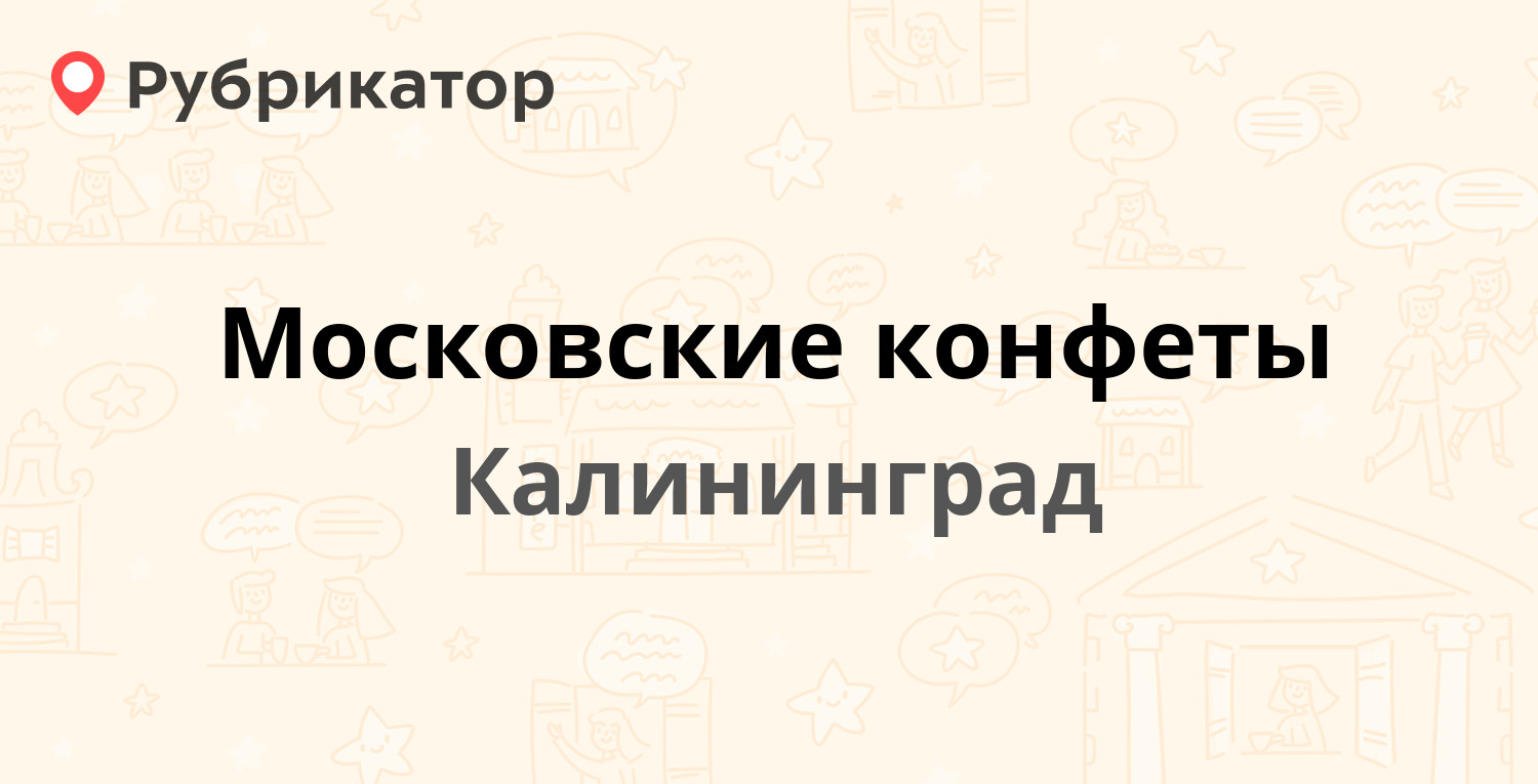 Николаенков торты магазины калининград