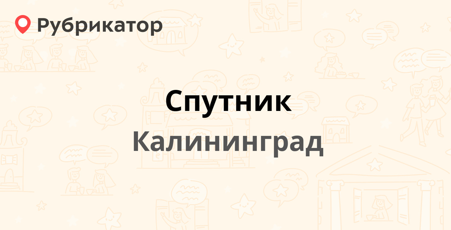 Калининград Барнаульская Улица 3 Стиль И Мода