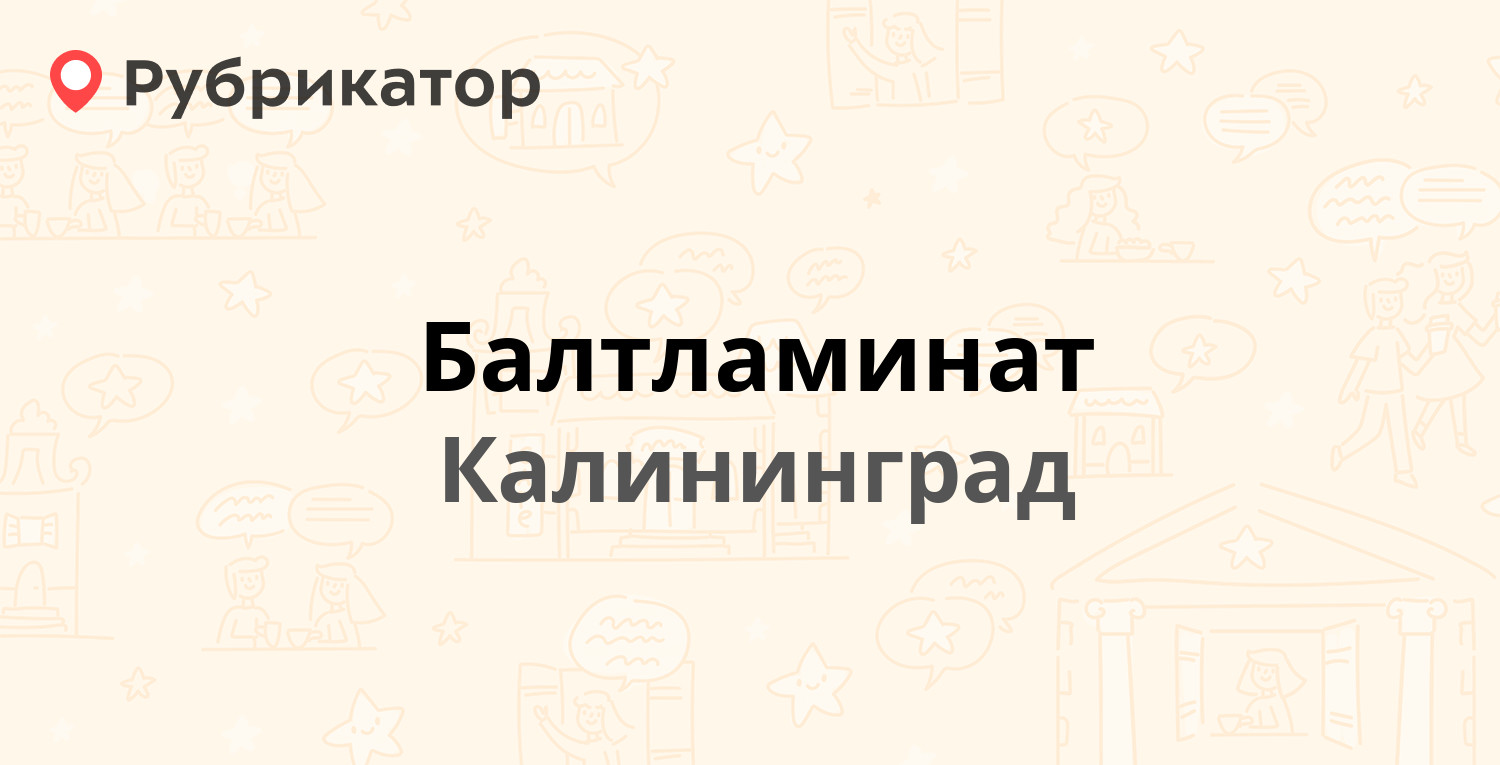 Балтламинат — Советский проспект 50, Калининград (2 отзыва, телефон и режим  работы) | Рубрикатор