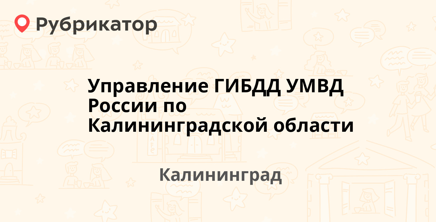 Управление гибдд кемерово телефон