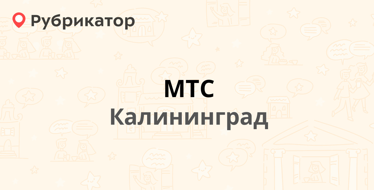 Мтс режим работы норильск