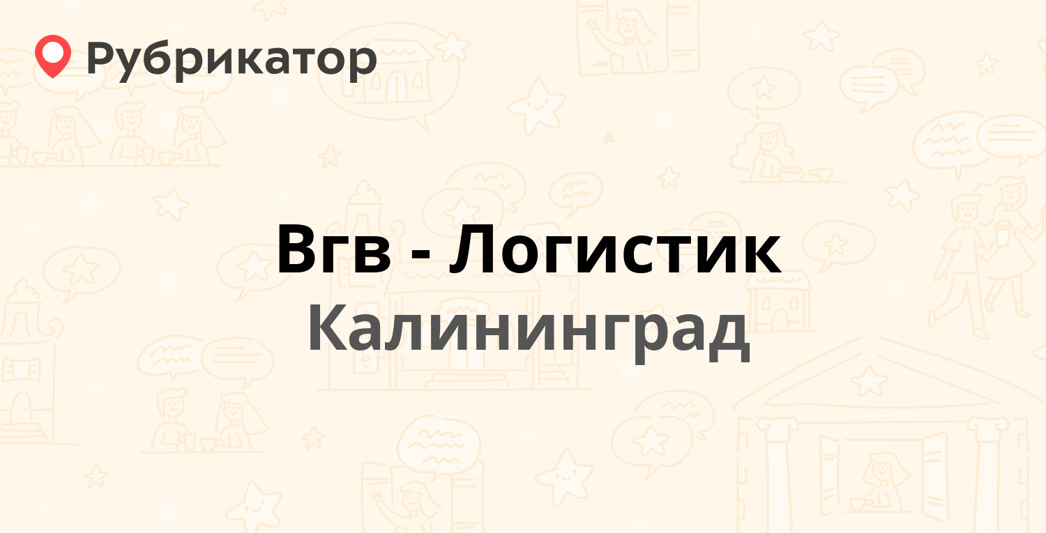 Новый калининград телефон