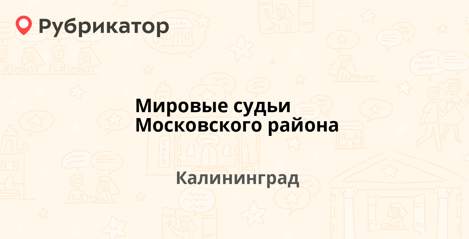 Советская 120 кострома мировые судьи режим работы телефон