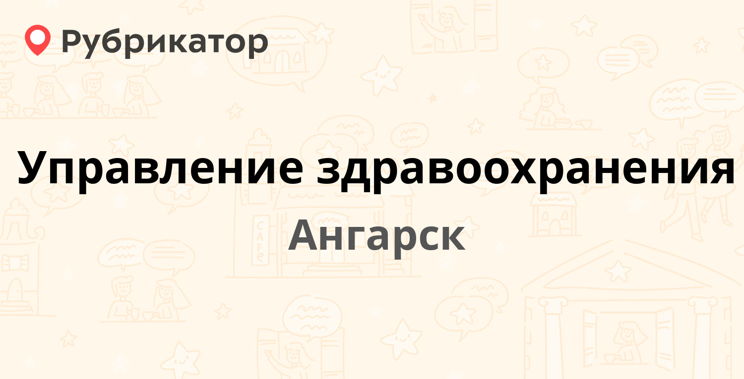 Управление здравоохранения таганрог телефон